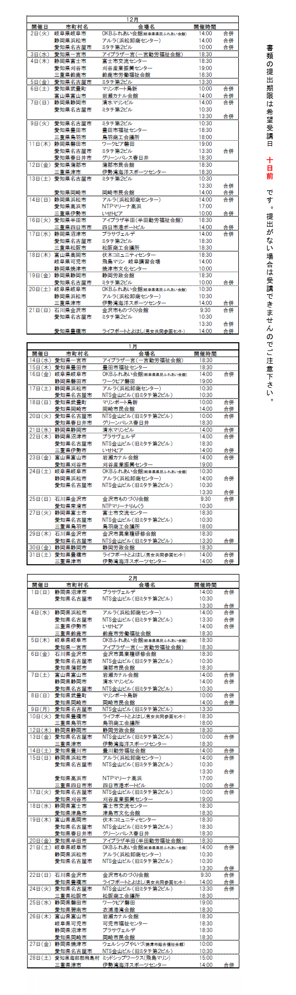 令和7年12月-令和8年2月更新日程表