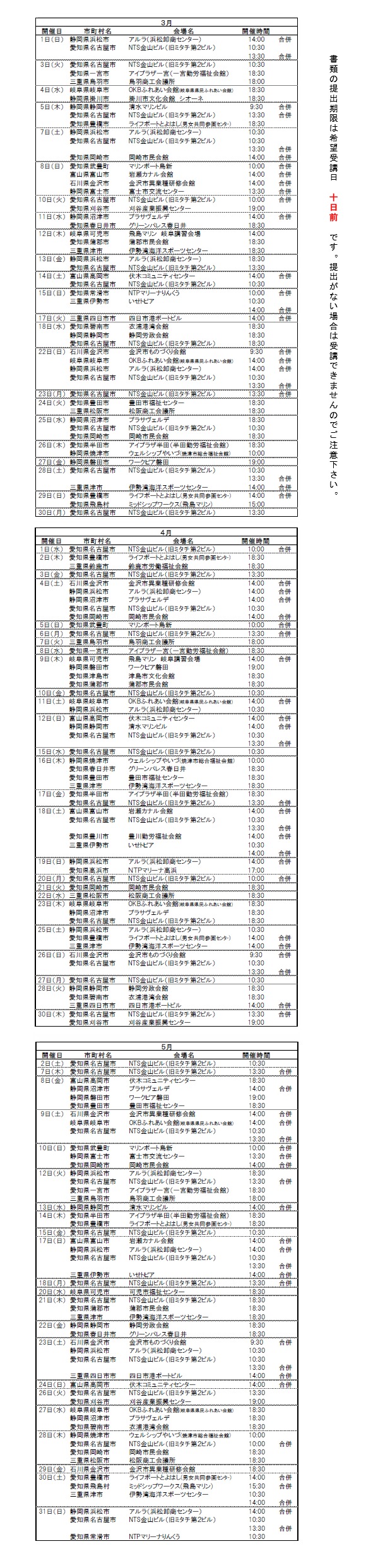 令和8年3月-令和8年5月更新日程表